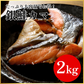 たっぷり銀鮭カマ2kg