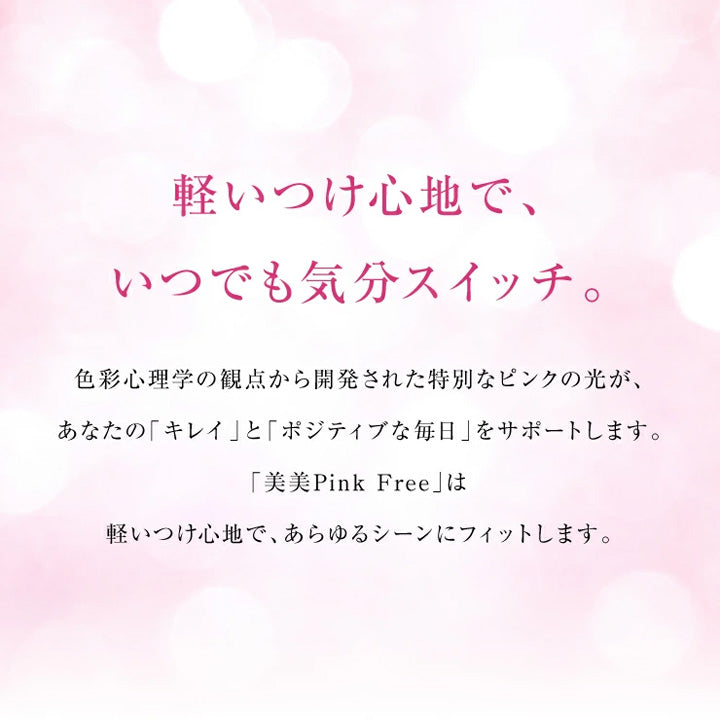 【お取り寄せ】東海光学 美美Pink Free サングラス レディース 偏光 ピンク スポーツ uvカット uv  更年期 リフレッシュ 日本製