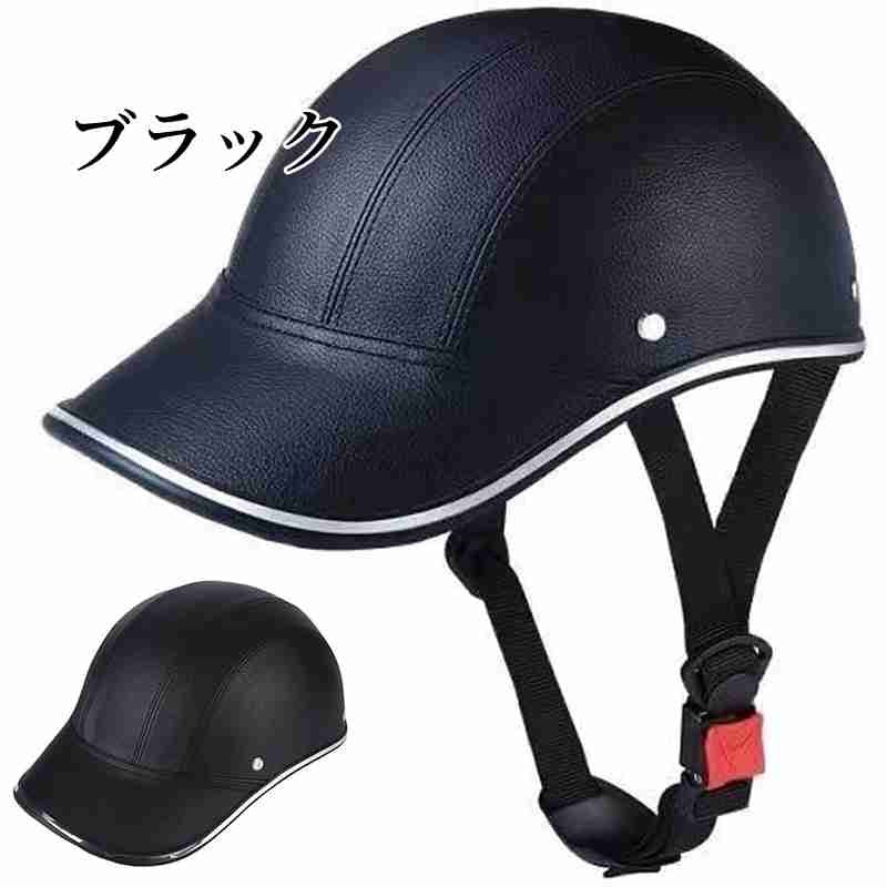 自転車 ヘルメット 大人用 おしゃれ アーバン ベースボール 帽子型 サイクリングヘルメット 男性女性用 超軽量安全性 ロードバイク 街乗り 通勤通学 乗馬 w641Aブラック)