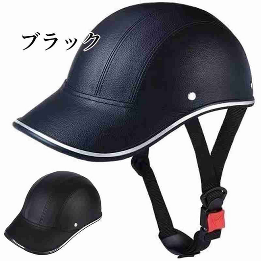 自転車 ヘルメット 大人用 おしゃれ アーバン ベースボール 帽子型 サイクリングヘルメット 男性女性用 超軽量安全性 ロードバイク 街乗り 通勤通学 乗馬 w641Aブラック)