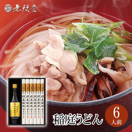 無限堂×安藤醸造 稲庭うどん「稲庭饂飩つゆ」付き詰め合わせ(6人前)