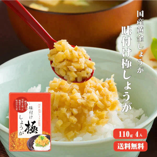 【送料無料】サクサク味付け極しょうが 110g×4 【代引不可】 ふりかけ ご飯のお供 酢しょうが おかず生姜 万能調味料 生姜 しょうが ショウガ 国産 【ゲリラセール】
