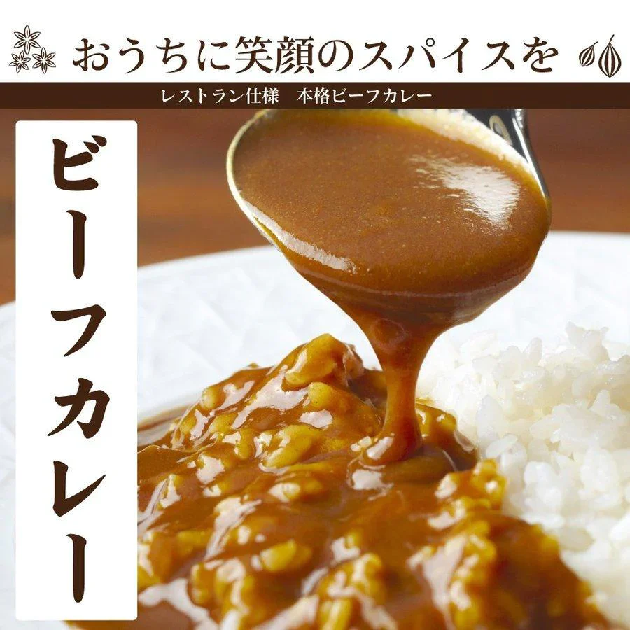 レストラン カレー 2食 (200g×2) 送料無料 [ レトルト 食品 カレー スパイシー コク 洋食 簡単 便利 時短 時間短縮 セット 福袋 個包装 分包 ]