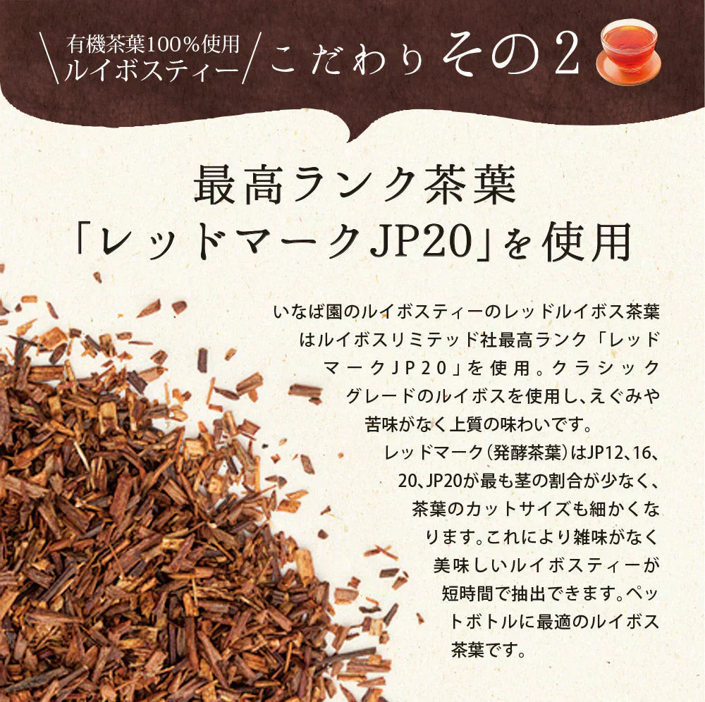 日本橋いなば園 プレミアムルイボスティーペットボトル 500ml×24本 ノンカフェイン カロリーゼロ ヘルシー 有機茶葉100％ 妊婦 授乳 マタニティ お茶 健康茶 ダイエット 高ポリフェノール