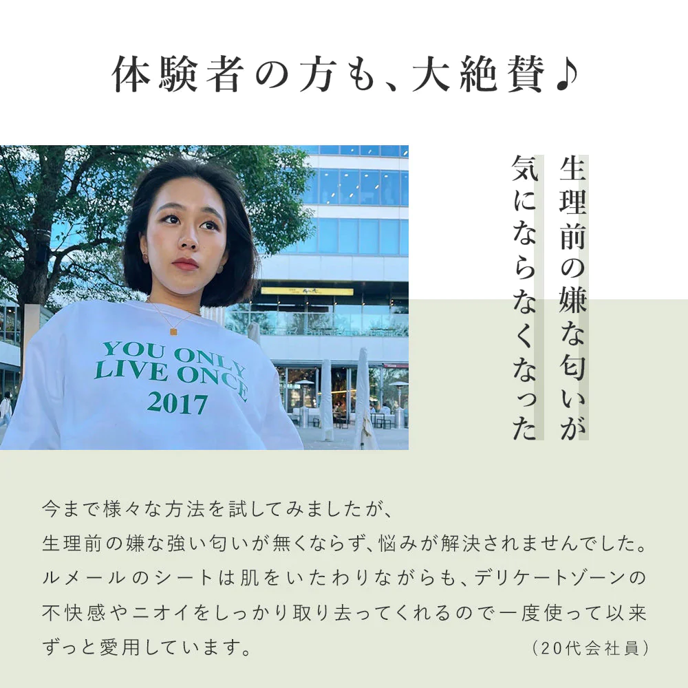 【LUMERE BEAUTY フェムケアシート 10枚入り】ルメール デリケートゾーン vio