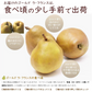 【11月下旬-12月下旬頃ご注文受付順次】洋梨　ゴールドラフランス　約2kg（5-8玉前後）化粧箱詰め　ギフト　山形県産　西洋梨　なし　ようなし　金色