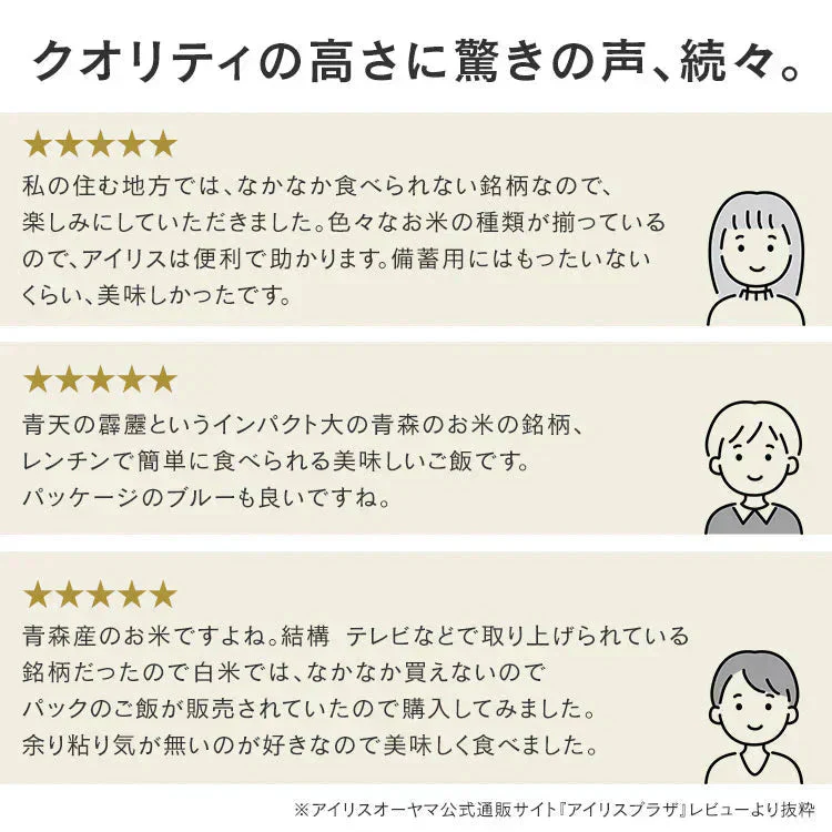 【カートアップNG】低温製法米のおいしいごはん 青天の霹靂 150g×24パック