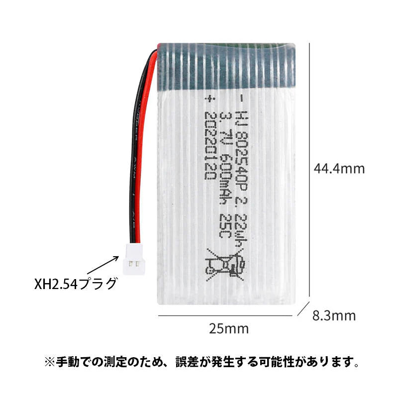 ドローンバッテリー 3.7V 600mAh 3個セット XH2.54プラグ