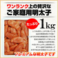 無着色 辛子明太子 1kg プレミアム 送料無料 人気には 訳あり 家庭用 中切れ 切れ子 めんたいこ 博多 福岡 旅行土産 お土産 ギフト 海鮮 プレゼント 売れ筋 ワンランク上の明太子 ご飯のお供 ご飯のおとも 見舞 丼 贅沢