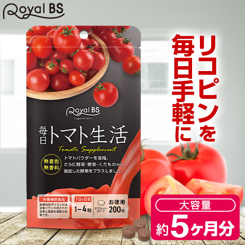 毎日トマト生活 お徳用 約5ヶ月分 200粒 トマトサプリ トマト とまと リコピン トマトパウダー 植物発酵エキス 酵素 野菜不足 食生活 美容習慣 大人の女性 美容 健康 サプリ Royal BS 送料無料 業務用 大容量 サプリメント 日本製
