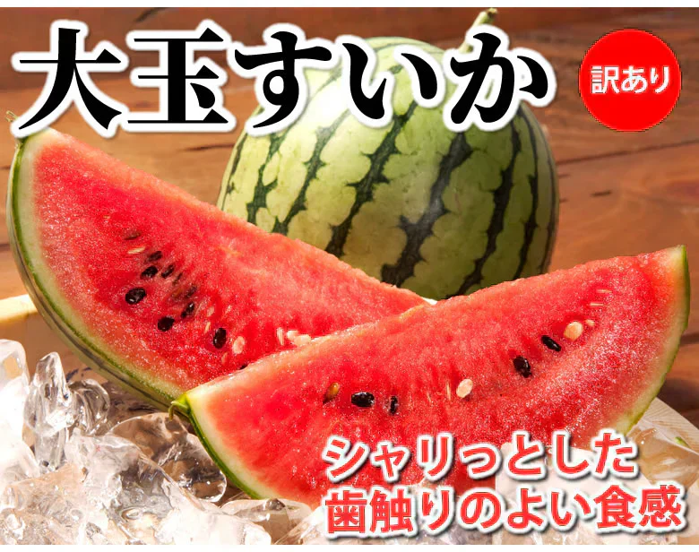すいか 訳あり 大玉すいか 送料無料 6kg以上(6～10kg) 1玉 L〜3L 熊本すいか お取り寄せ スイカ 熊本県産 すいか 西瓜 フルーツ