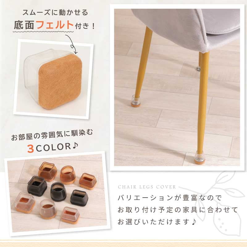 【クリア（4個セット）　円形 M】椅子脚カバー 椅子脚キャップ シリコン 長方形 おしゃれ 4個 8個 16個 24個 セット ダイニング 脚 椅子 椅子あしカバー キャップ 足カバー 床保護 円形 丸型 正方形 角 傷対策 テーブル チェア フェルト ソックス 騒音 防止 透明 クリア ブラック ブラウン XS S M L