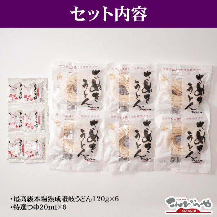 「琴線」本場讃岐うどんゴールドラベル！