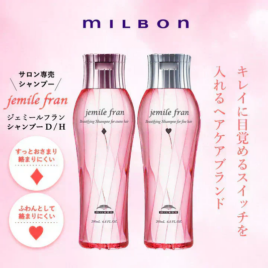 【H ハート】ミルボン milbon ジェミールフラン シャンプー H 200ml ハート jemil fran サロン専売品 ヘアケア