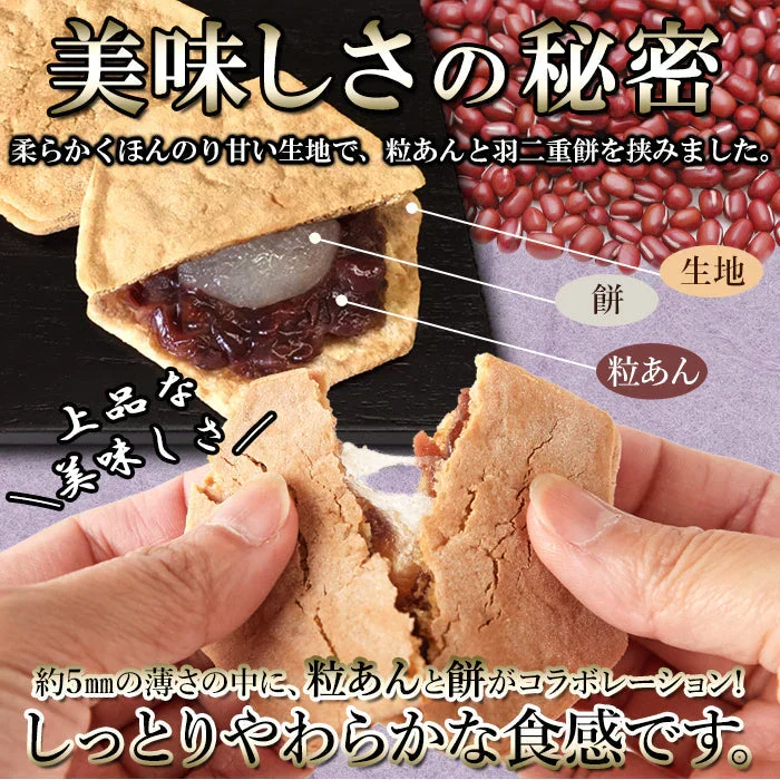 もちもちあんサンド（旧花友禅）薄い生地で お餅 と 粒あん を挟んだ上品な 和菓子 !!  10個入 羽二重餅 ネコポス