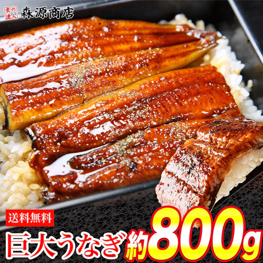 巨大うなぎ蒲焼 2尾 400g前後×2本 かばやき ウナギ うなぎ 土用丑の日 鰻蒲焼 送料無料 冷凍便 お取り寄せグルメ 食品 ギフト