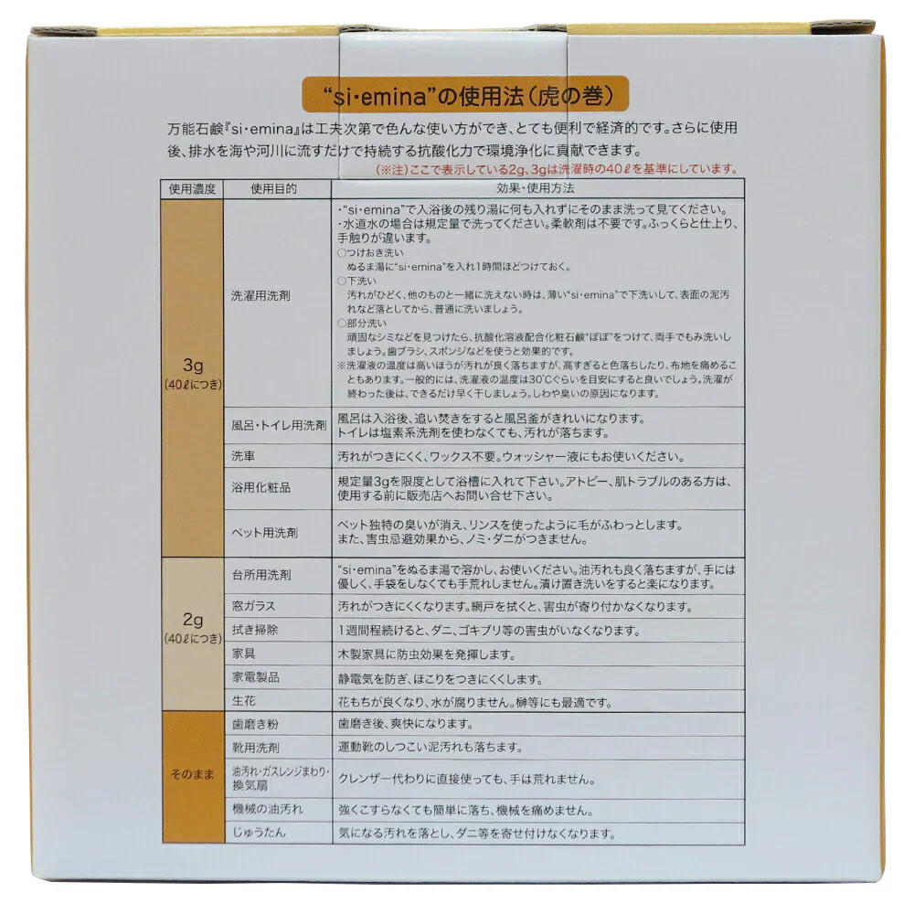 万能 粉石鹸 「えみな」 si・emina 1kg　【抗酸化溶液活用製品】粉石けん 洗剤 洗濯 食器洗い 掃除 洗車