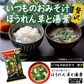 アマノフーズ いつものおみそ汁 贅沢 ほうれん草と湯葉 10食