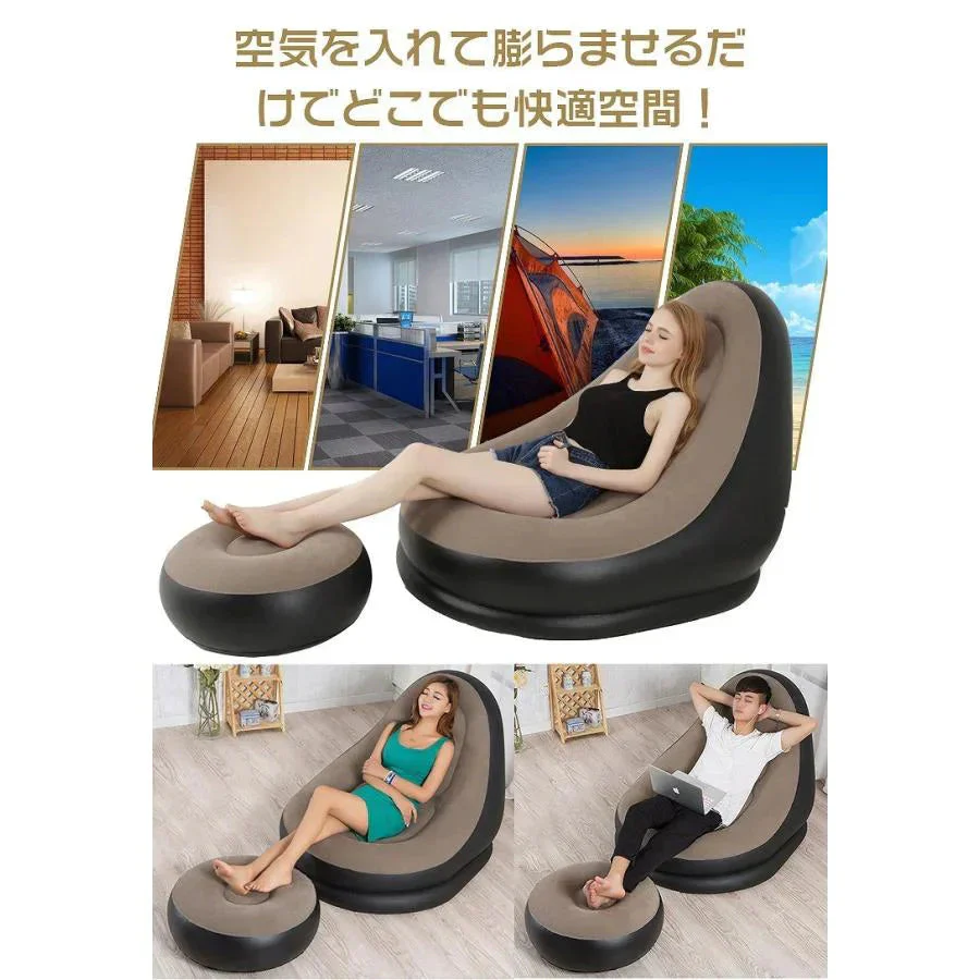 エアーソファー オットマン付 チェア 椅子 ラウンジチェア イス ベッド アウトドア インテリア コンパクト収納 一人掛け 新生活