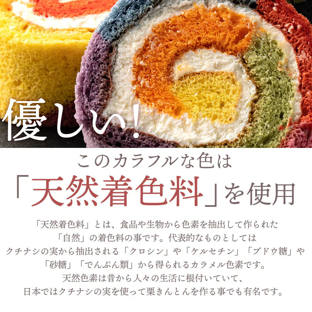 レインボーロール【冷凍】
