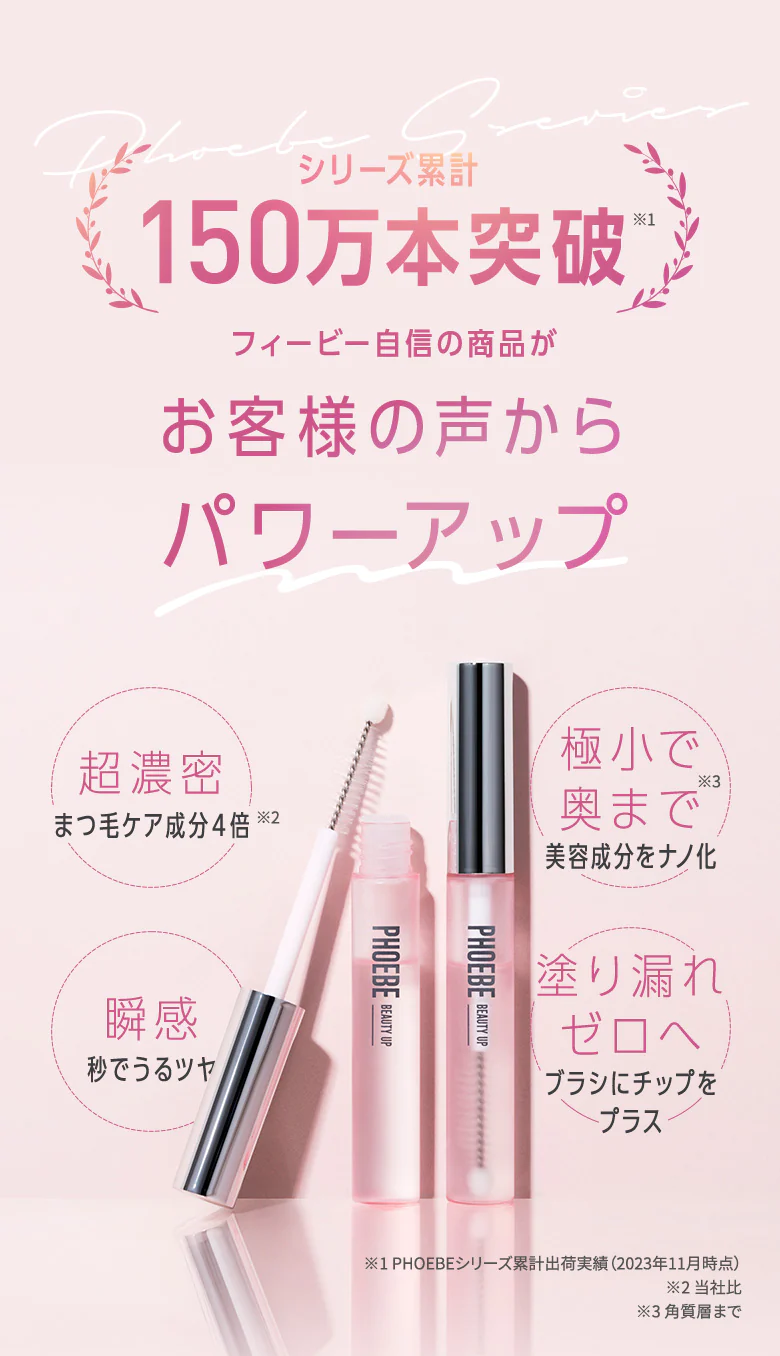 【PHOEBE BEAUTY UP アイラッシュセラム 5mL】まつげ美容液 美容液 睫毛 まつ毛 まつげ ヒト幹細胞培養液 日本製