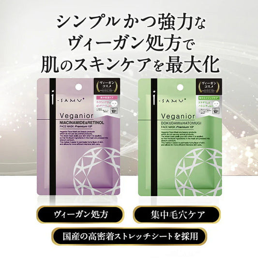 【ドクダミ×ハトムギ】シートマスク フェイスパック 10枚入 ドクダミ×ハトムギ ヴィーガン処方 オールインワン 化粧水＋乳液＋美容液 エイジングケア 保湿