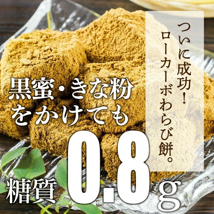 🩵120g×10袋 ローカーボ 希少糖わらび餅風 コラーゲン黒豆きな粉付