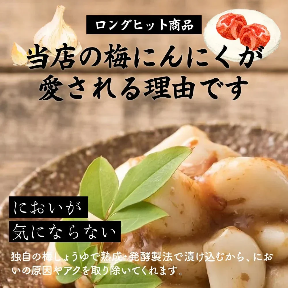 梅にんにく 200g(100g×2袋) 元気の源 梅ニンニク にんにく 大蒜 梅 ウメ 梅鰹
