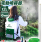 電動噴霧器 12L 【発送予定は商品詳細説明参照】 充電式 背負式 バッテリー式