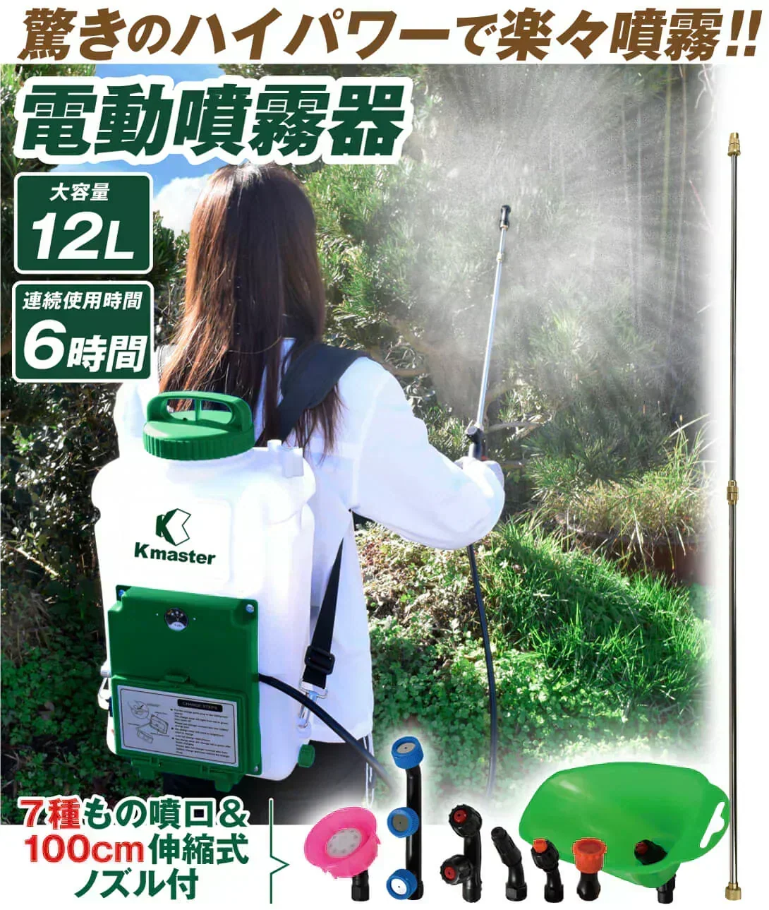 電動噴霧器 12L 【発送予定は商品詳細説明参照】 充電式 背負式 バッテリー式