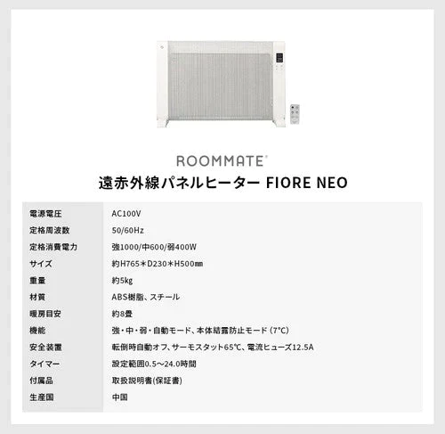 遠赤外線 パネルヒーター　Fiore Neo 	RM-113A