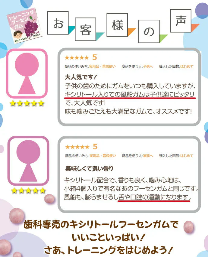 歯科医院専用トレーニング フーセンガム(4粒×24箱) グレープ味 風船ガム キシリトール配合 ぶどう風味 キシリトールガム 歯科専用