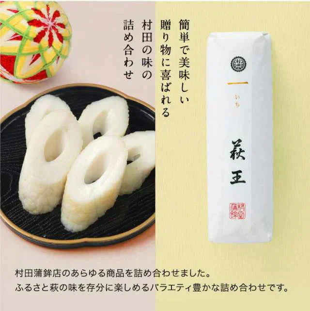 村田蒲鉾特選ギフト8種 1135g【村田ギフト　G-2】