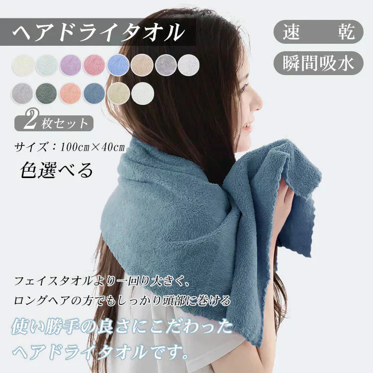 ヘアドライタオル【ダークブルー 2枚セット】ヘアタオル 吸水タオル ドライタオル バスタオル ターバン 吸水速乾【カウシェファーム収穫対象商品】