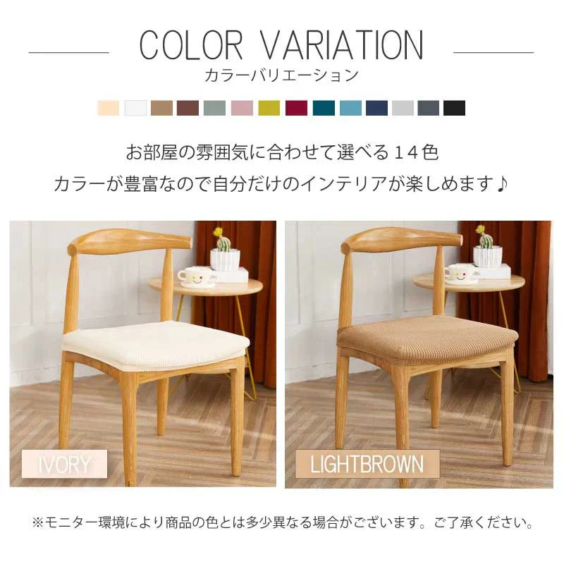 【椅子カバー　色お任せ　同色2点セット】椅子カバー チェアカバー 座面 北欧 無地 ダイニング ストレッチ フィット 伸縮性 洗える さらり 肌触り抜群 オールシーズン ぴったり 柔らかい 汚れ防止 プレゼント おしゃれ フルカバー 伸縮素材 新生活 送料無料
