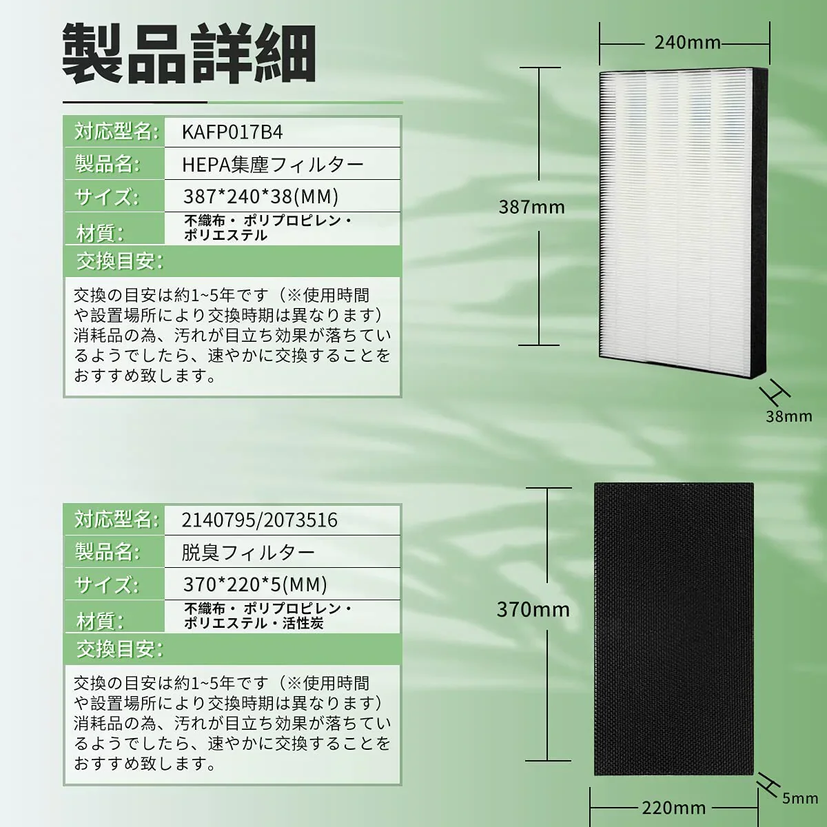 【全て日本国内発送】ダイキン HEPA集塵フィルターKAFP017B4(KAFP017A4の後継品)(1枚)と脱臭フィルター 2140795/2073516(1枚) 空気清浄機用交換フィルターセット 互換品 互換品 (合計2枚入り)