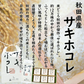 秋田県産 サキホコレ 精米5kg 令和7年産 【古代米プレゼント付き】