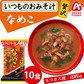 アマノフーズ いつものおみそ汁 贅沢 なめこ 10食