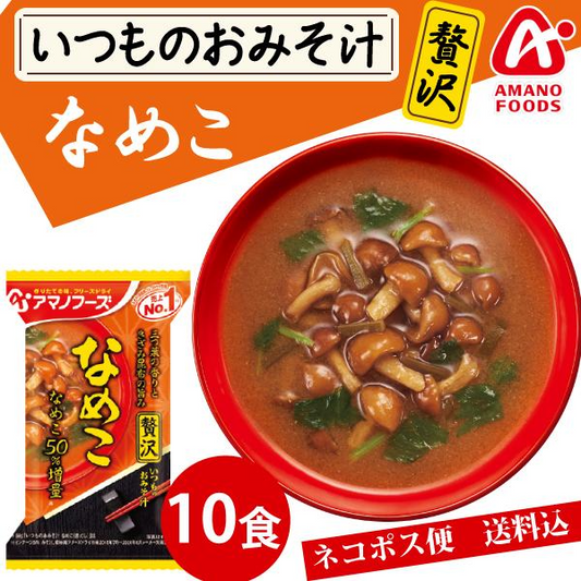 アマノフーズ いつものおみそ汁 贅沢 なめこ 10食