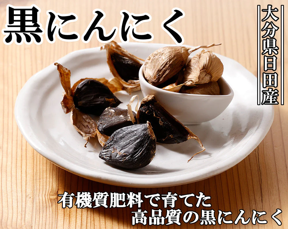 黒にんにく 黒ニンニク 100g にんにく ニンニク ガーリック  ギフト 産地直送 国産 大分県日田産