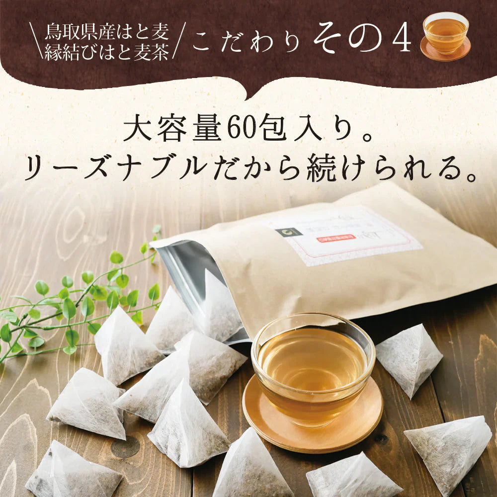 日本橋いなば園 はとむぎ茶ティーバッグ 60包 ネコポス メール便送料無料