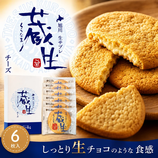 蔵生 【チーズ】【6枚入】×1個 ロバ菓子司