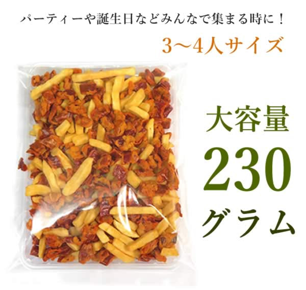 【230g】激辛唐辛子×フライドポテト 野菜チップス 野菜スナック 辛い おかし おやつ おつまみ