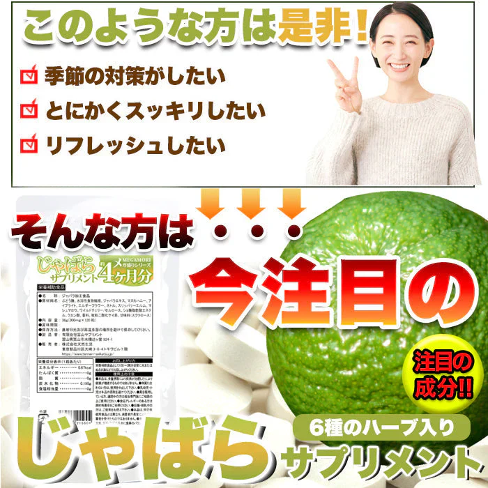 じゃばら サプリメント ジャバラ サプリ 約4ヵ月分ゆうパケット