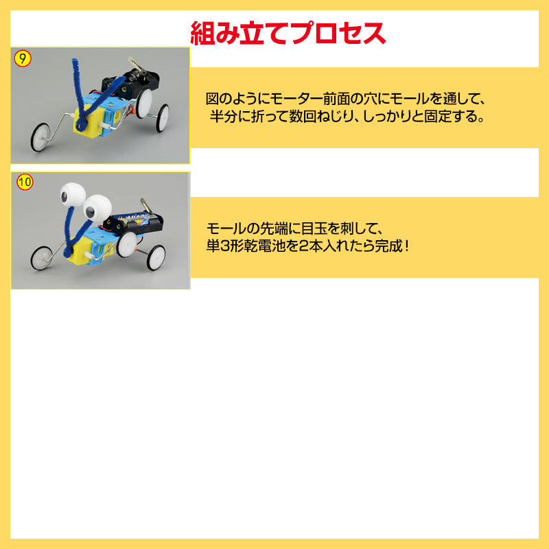 爬虫ロボット 工作キット 手作りロボット DIYおもちゃ 車 カー 昆虫 虫 自由研究 夏休み 冬休み 小学生 図工 制作 組み立て簡単 子供 プレゼント 知育玩具