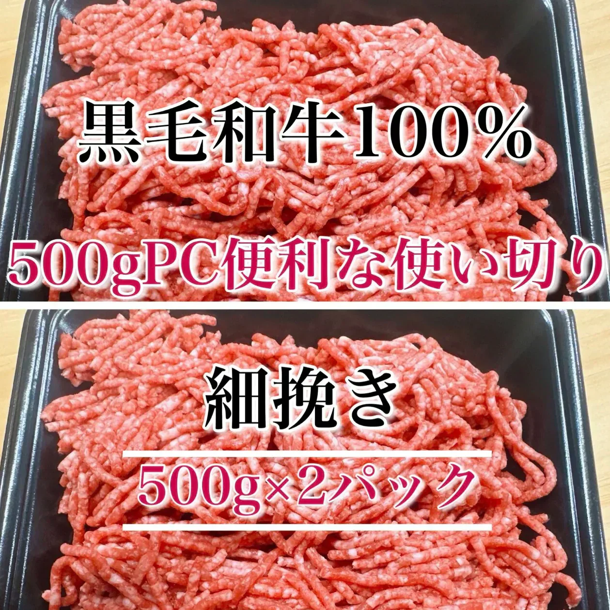 【国産】黒毛和牛ミンチ 1kg(500g×2P) 牛挽き肉 和牛