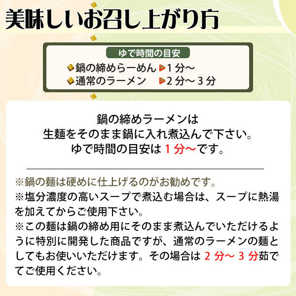 鍋〆の中華麺 6袋 （90g×6） 送料無料 生麺 食品 お試し ギフト お取り寄せ グルメ 特産品 通販 鍋締めの麺 中華麺 鍋締めの中華麺 〆の麺