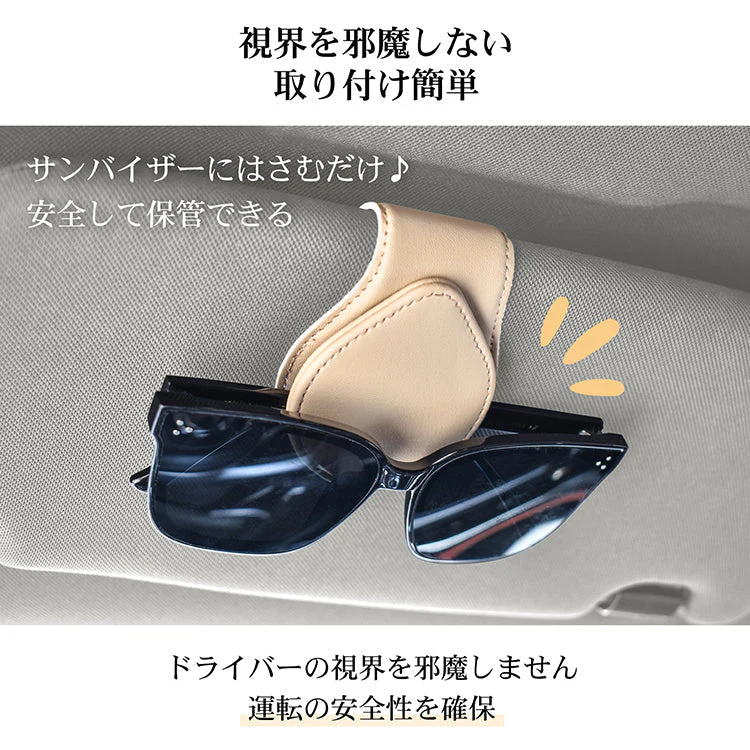 【ベージュ】車用サングラスクリップホルダー サンバイザー 収納 メガネクリップ 眼鏡 車用サングラスクリップホルダー【カウシェファーム収穫対象商品】