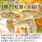 松茸 約500g 北米産 ご家庭用【発送予定：11月中旬より】