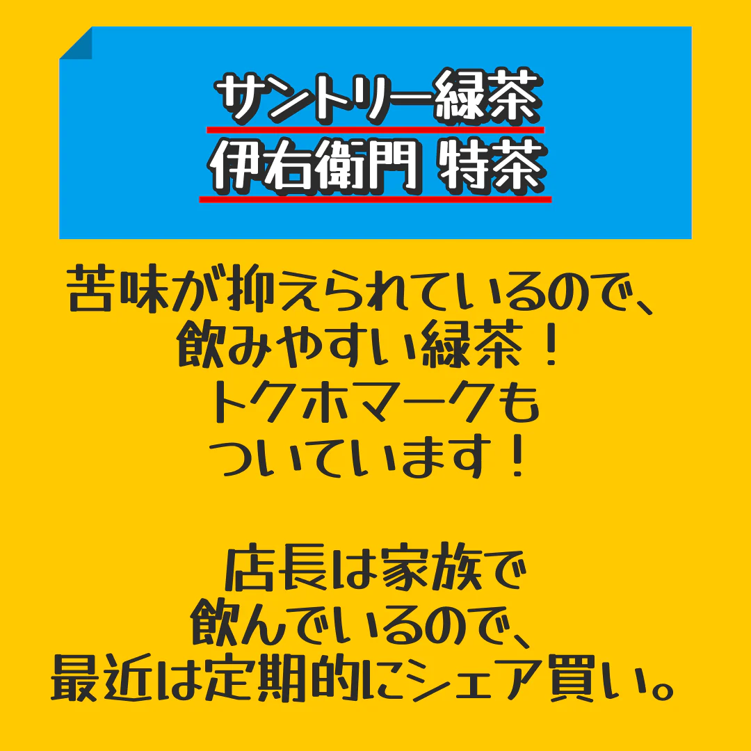 【3?4営業日以内に出荷】【送料無料】サントリー緑茶 伊右衛門 特茶[特定保健用食品] 500mlPET×48本1セット1配送でお届け北海道・沖縄・離島は送料無料対象外[SUNTORYTOKUHO]［税別］【家計お助けSALE】